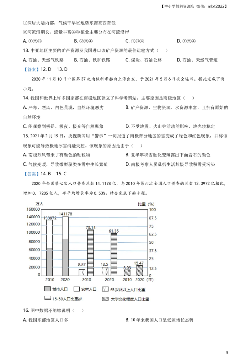 2021年山东省临沂市中考地理真题及答案_9.地理中考真题2015-2024年_2021中考地理真题70份