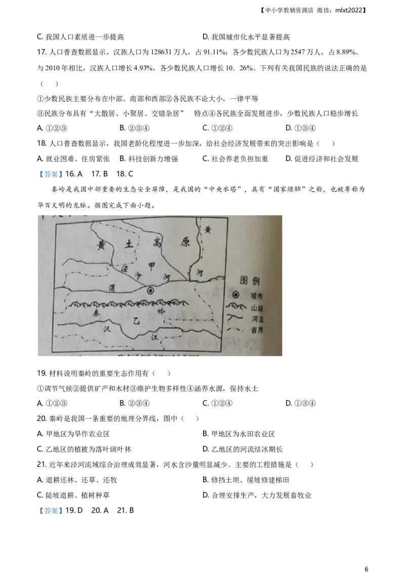 2021年山东省临沂市中考地理真题及答案_9.地理中考真题2015-2024年_2021中考地理真题70份