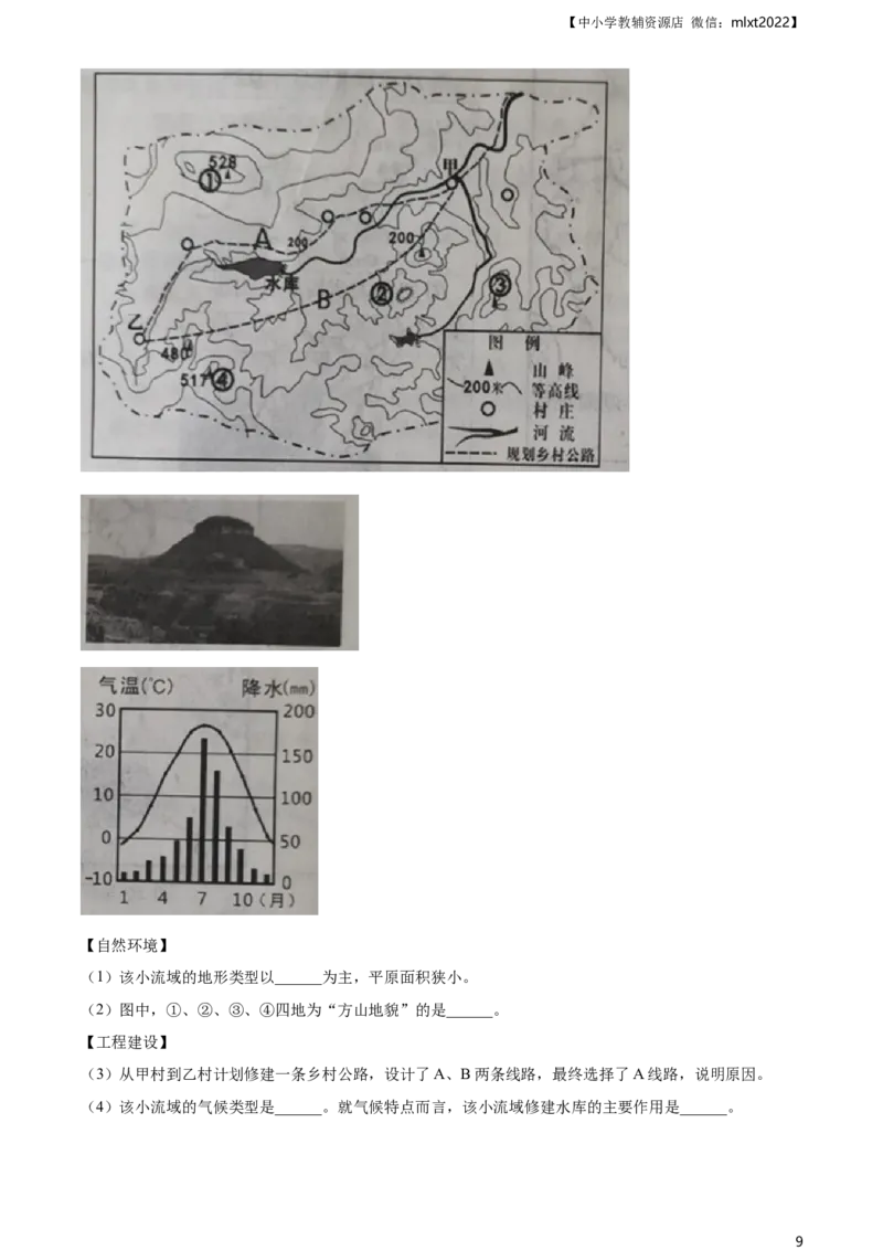 2021年山东省临沂市中考地理真题及答案_9.地理中考真题2015-2024年_2021中考地理真题70份