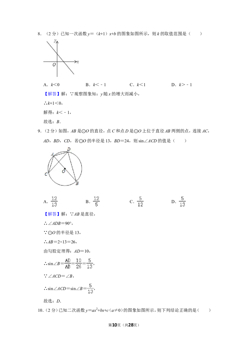 2019年辽宁省沈阳市中考数学试卷_中考真题_2.数学中考真题2015-2024年_2019年全国中考数学206份