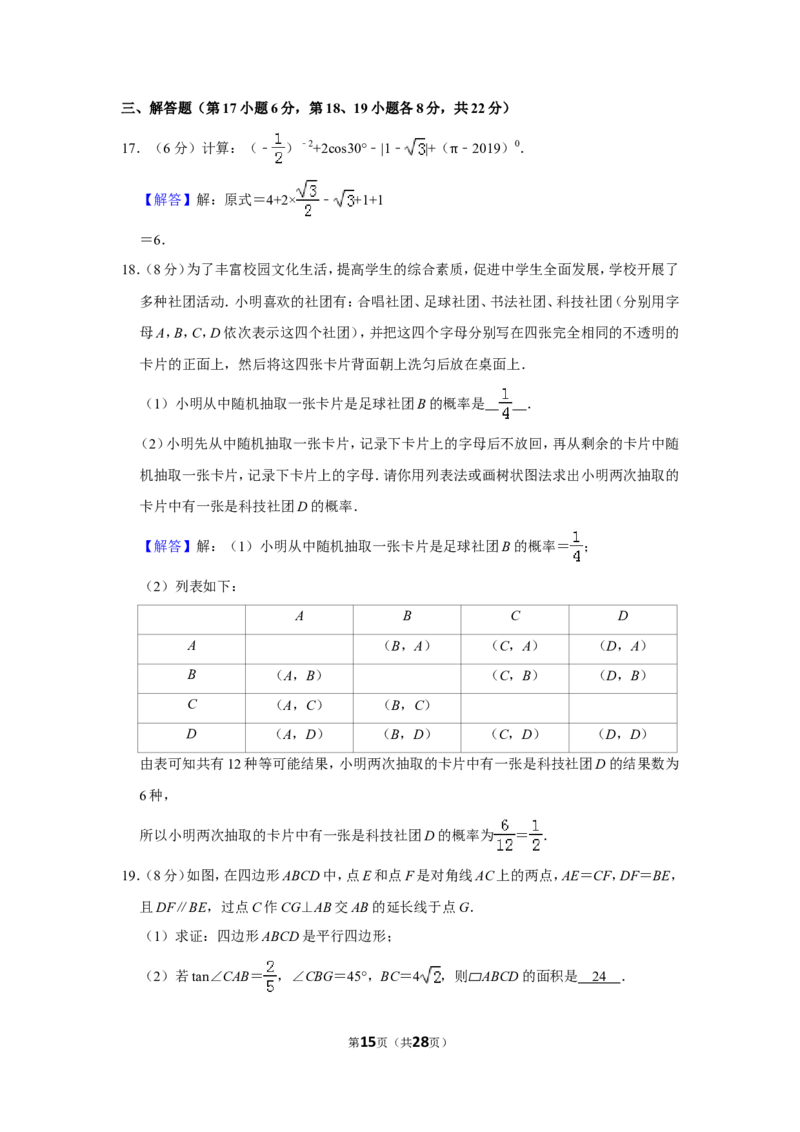 2019年辽宁省沈阳市中考数学试卷_中考真题_2.数学中考真题2015-2024年_2019年全国中考数学206份