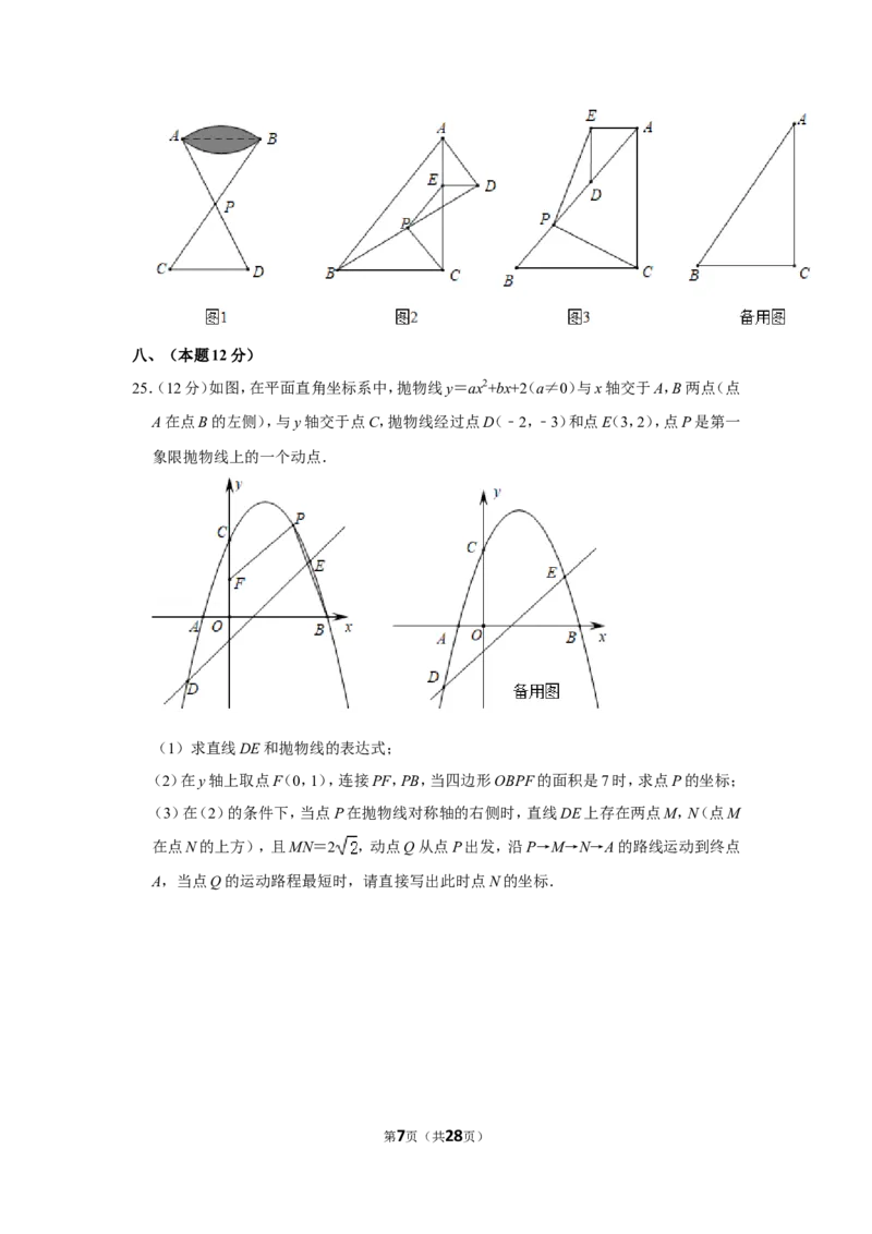 2019年辽宁省沈阳市中考数学试卷_中考真题_2.数学中考真题2015-2024年_2019年全国中考数学206份