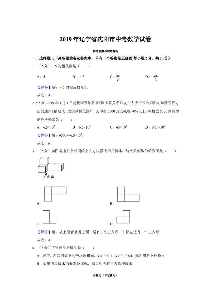 2019年辽宁省沈阳市中考数学试卷_中考真题_2.数学中考真题2015-2024年_2019年全国中考数学206份