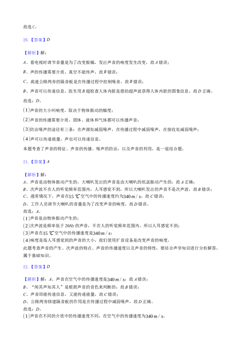 2020全国物理中考题分类汇编2&mdash;《声现象》_中考真题_4.物理中考真题2015-2024年_2020中考物理真题110份_2020全国物理中考题分类汇编