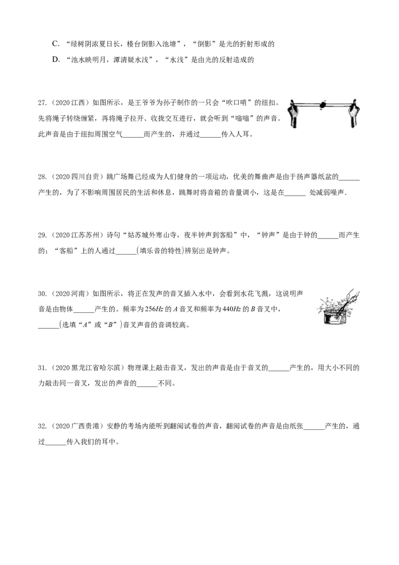 2020全国物理中考题分类汇编2&mdash;《声现象》_中考真题_4.物理中考真题2015-2024年_2020中考物理真题110份_2020全国物理中考题分类汇编