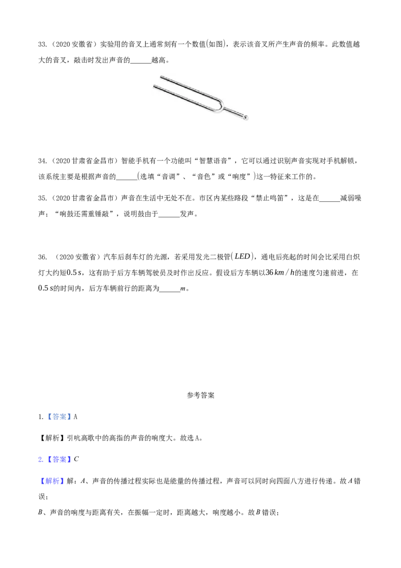 2020全国物理中考题分类汇编2&mdash;《声现象》_中考真题_4.物理中考真题2015-2024年_2020中考物理真题110份_2020全国物理中考题分类汇编