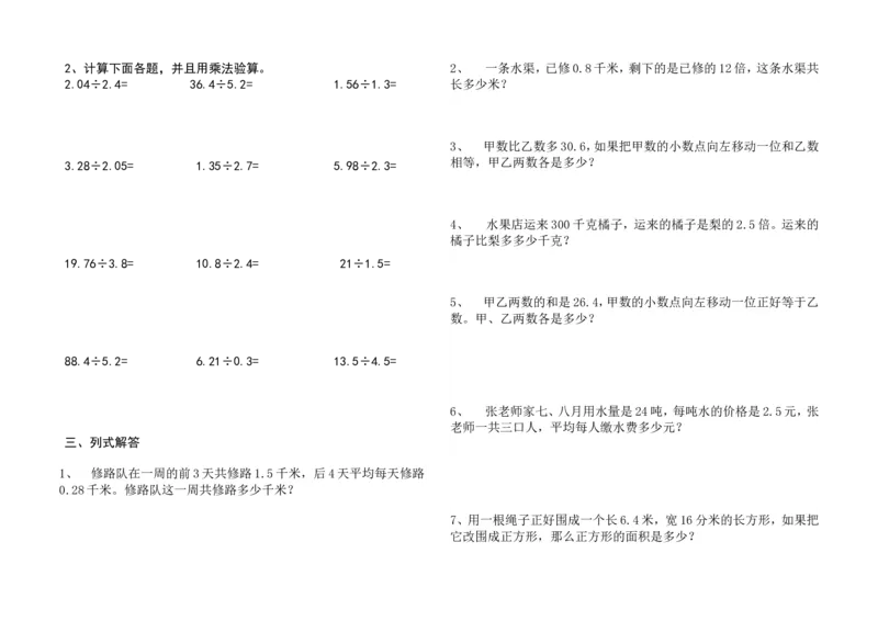 西师版五年级数学上册小数除法练习题2套[1]_小学1-6年级全部试卷_数学_五年级_3-10-3、小学五年级数学上册_3-10-3-2、练习题、作业、试题、试卷_西师版