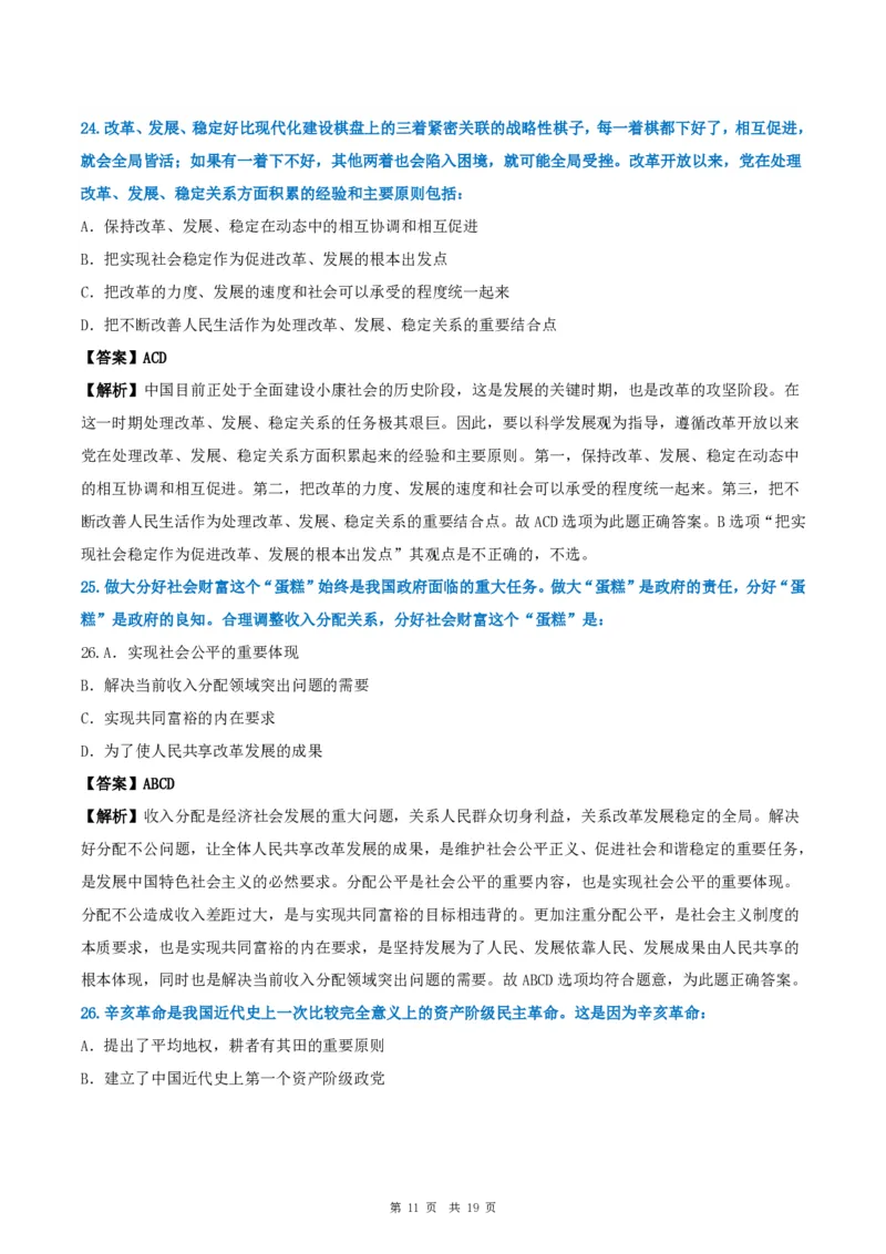2011年考研政治真题及答案解析_考研政治真题_02.2009-2025年真题及答案解析_2009-2025年真题答案解析