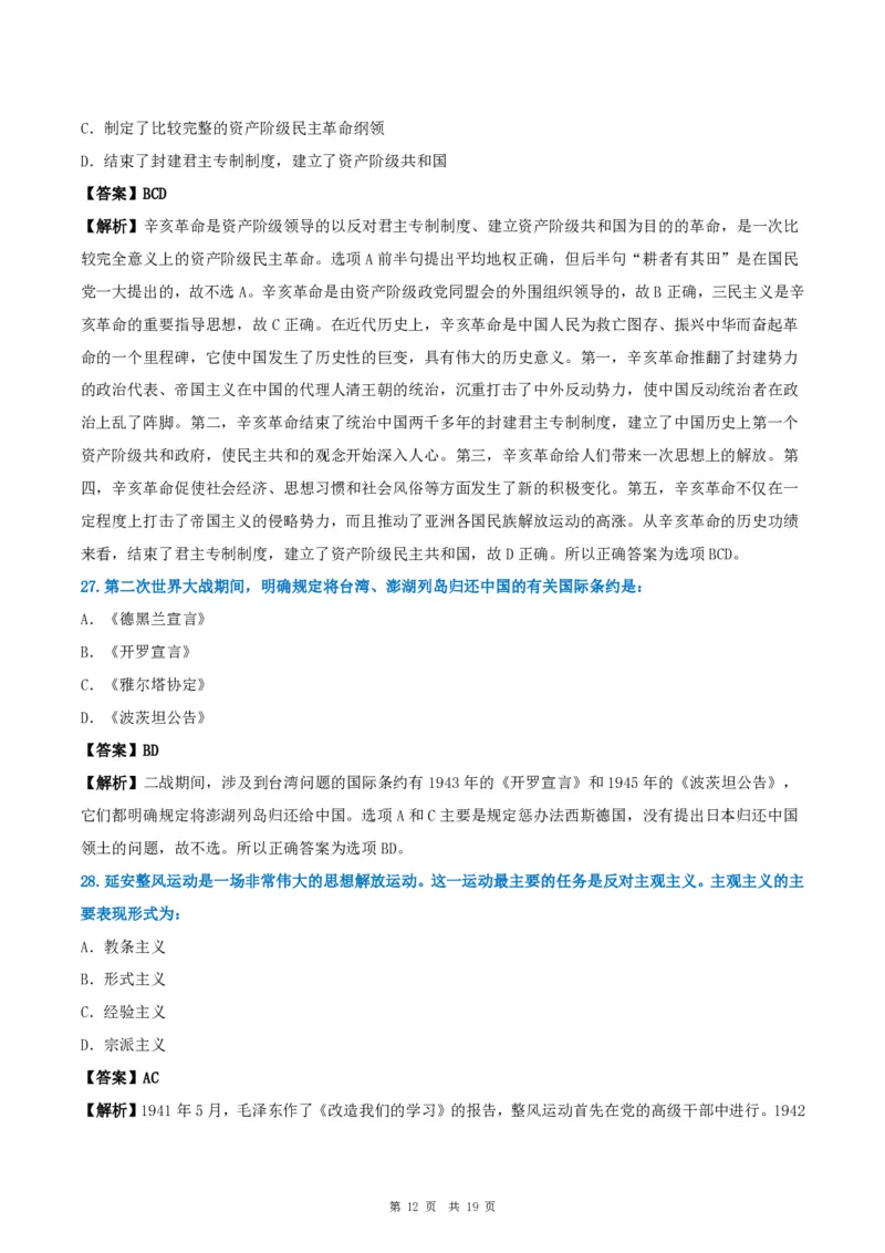 2011年考研政治真题及答案解析_考研政治真题_02.2009-2025年真题及答案解析_2009-2025年真题答案解析