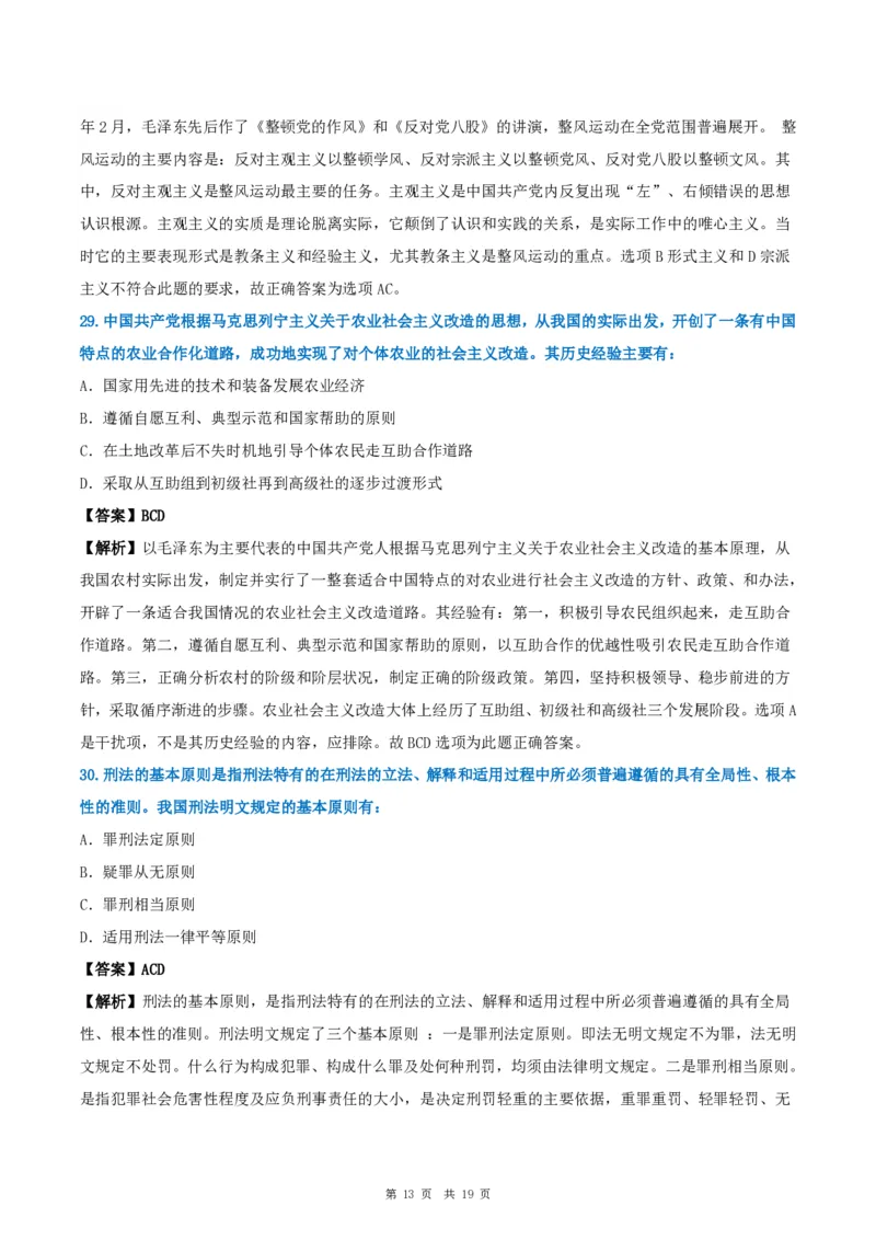 2011年考研政治真题及答案解析_考研政治真题_02.2009-2025年真题及答案解析_2009-2025年真题答案解析