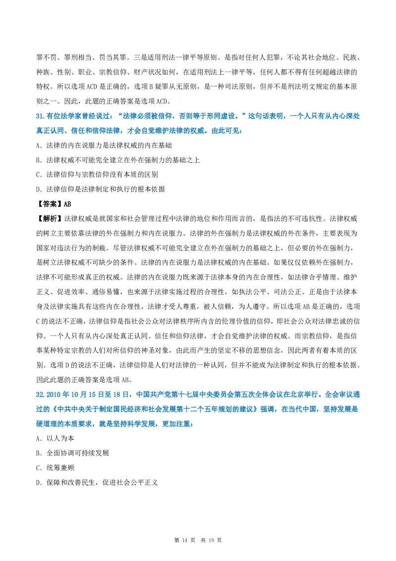 2011年考研政治真题及答案解析_考研政治真题_02.2009-2025年真题及答案解析_2009-2025年真题答案解析