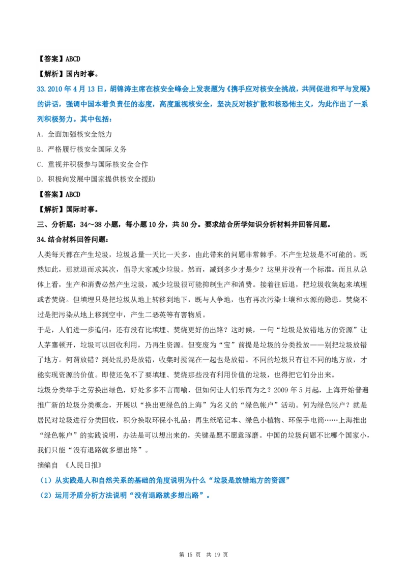 2011年考研政治真题及答案解析_考研政治真题_02.2009-2025年真题及答案解析_2009-2025年真题答案解析