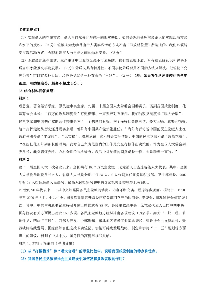 2011年考研政治真题及答案解析_考研政治真题_02.2009-2025年真题及答案解析_2009-2025年真题答案解析