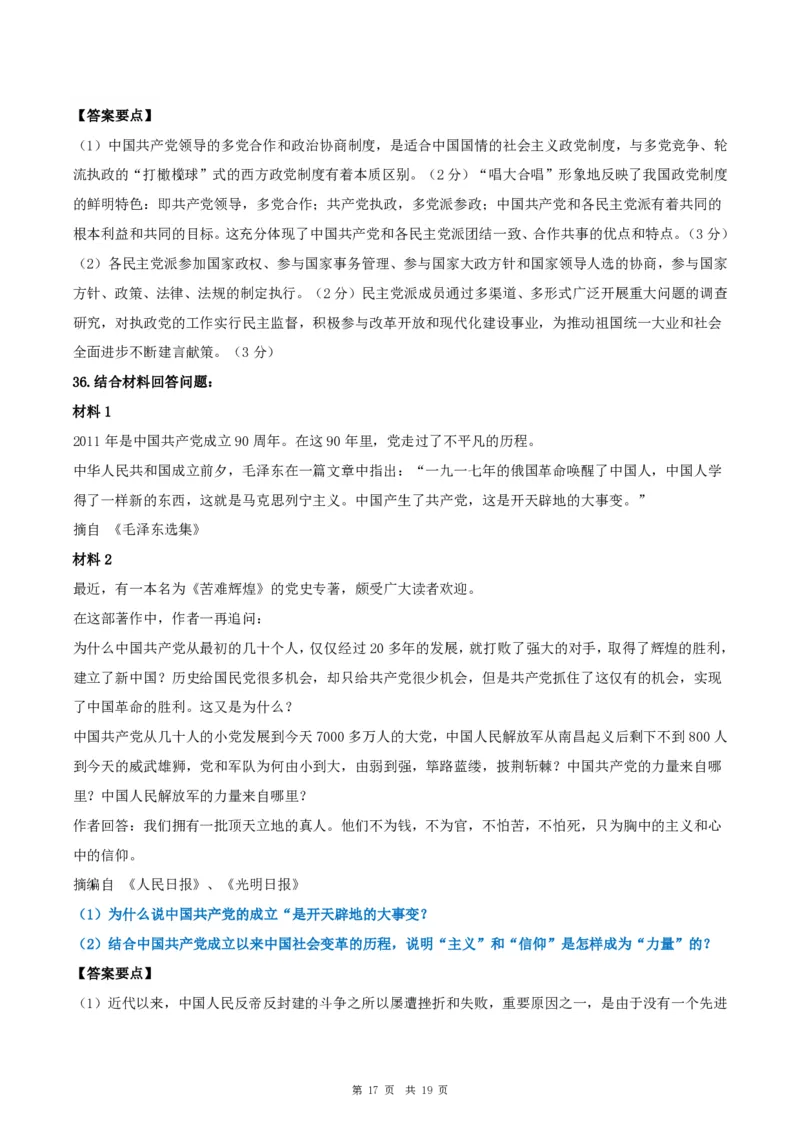 2011年考研政治真题及答案解析_考研政治真题_02.2009-2025年真题及答案解析_2009-2025年真题答案解析