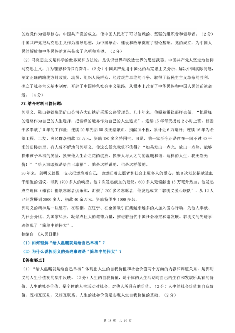 2011年考研政治真题及答案解析_考研政治真题_02.2009-2025年真题及答案解析_2009-2025年真题答案解析