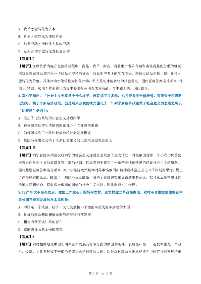 2011年考研政治真题及答案解析_考研政治真题_02.2009-2025年真题及答案解析_2009-2025年真题答案解析