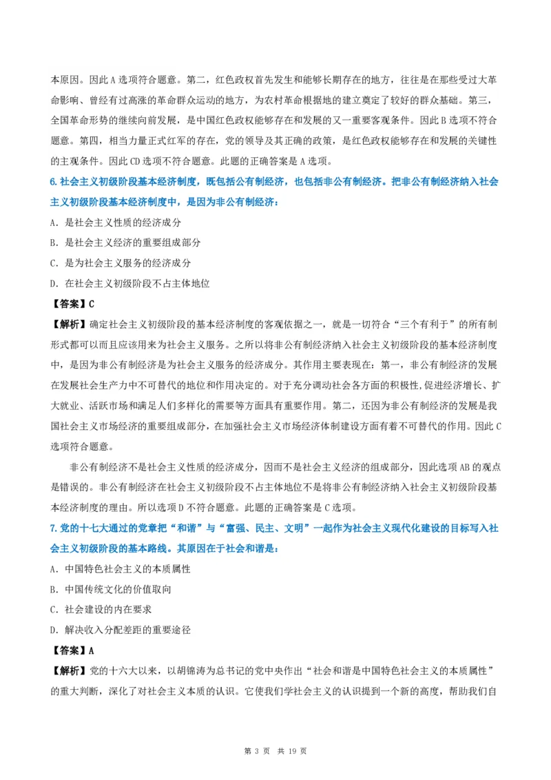 2011年考研政治真题及答案解析_考研政治真题_02.2009-2025年真题及答案解析_2009-2025年真题答案解析