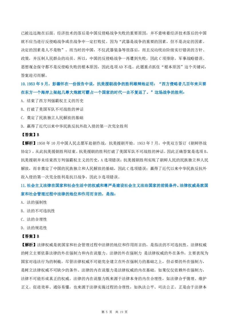 2011年考研政治真题及答案解析_考研政治真题_02.2009-2025年真题及答案解析_2009-2025年真题答案解析