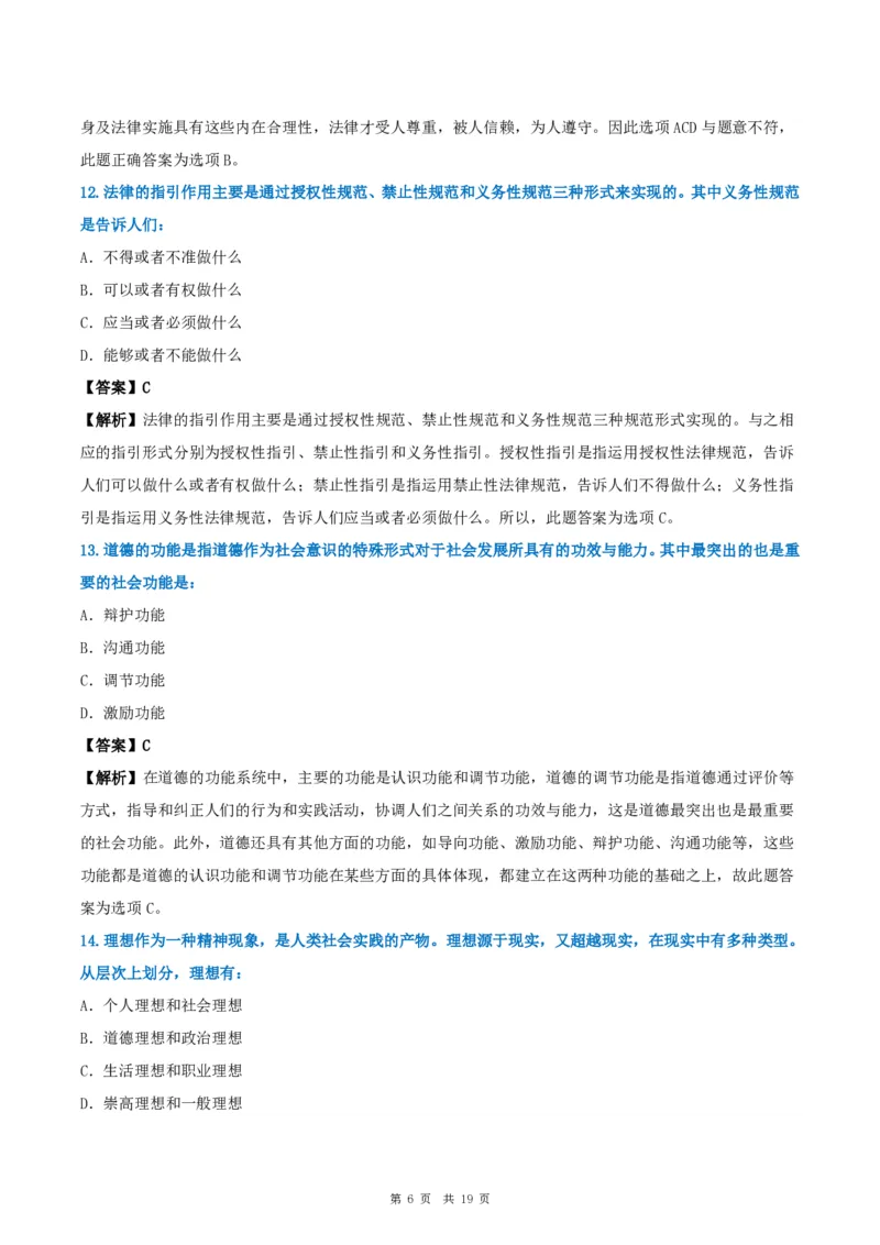 2011年考研政治真题及答案解析_考研政治真题_02.2009-2025年真题及答案解析_2009-2025年真题答案解析