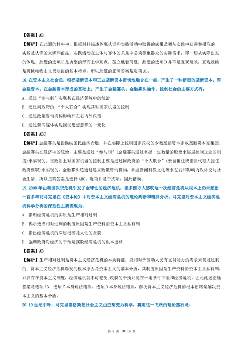 2011年考研政治真题及答案解析_考研政治真题_02.2009-2025年真题及答案解析_2009-2025年真题答案解析