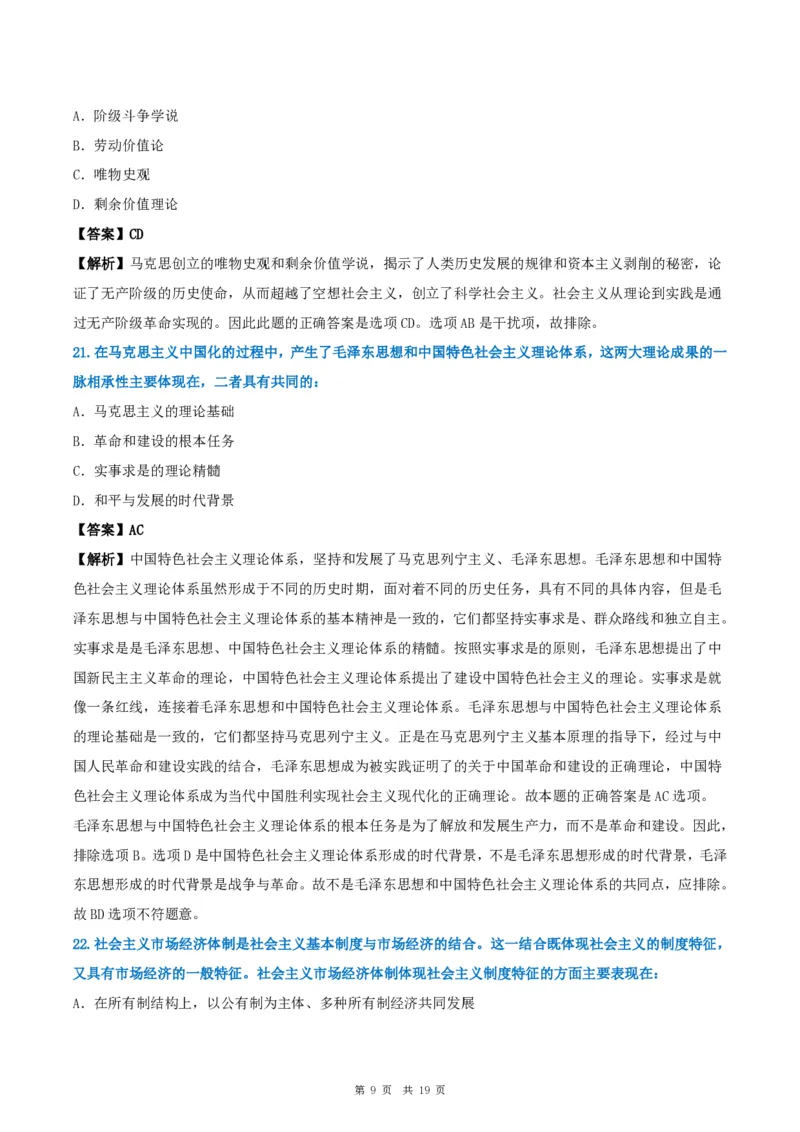 2011年考研政治真题及答案解析_考研政治真题_02.2009-2025年真题及答案解析_2009-2025年真题答案解析