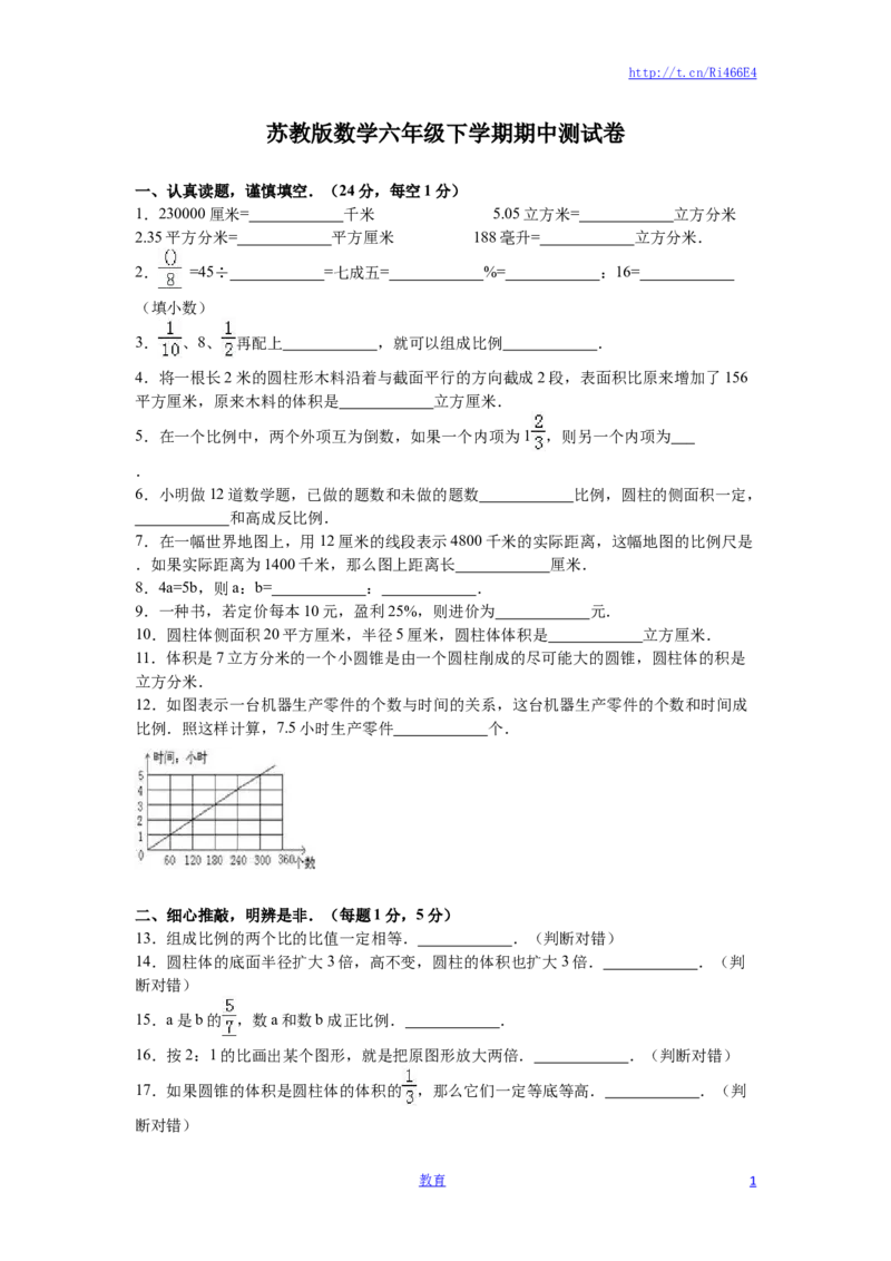 苏教版数学六年级下学期期中测试卷10_小学1-6年级全部试卷_数学_六年级_3-11-4、小学六年级数学下册_3-11-4-2、练习题、作业、试题、试卷_苏教版_期中测试卷