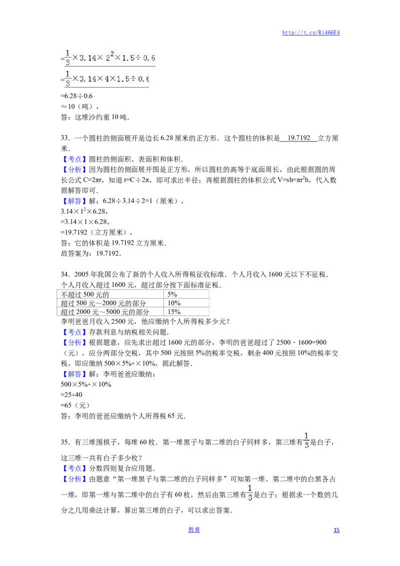 苏教版数学六年级下学期期中测试卷10_小学1-6年级全部试卷_数学_六年级_3-11-4、小学六年级数学下册_3-11-4-2、练习题、作业、试题、试卷_苏教版_期中测试卷