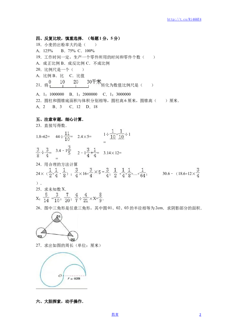 苏教版数学六年级下学期期中测试卷10_小学1-6年级全部试卷_数学_六年级_3-11-4、小学六年级数学下册_3-11-4-2、练习题、作业、试题、试卷_苏教版_期中测试卷