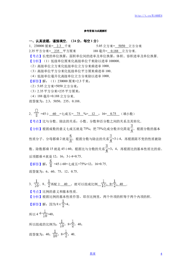 苏教版数学六年级下学期期中测试卷10_小学1-6年级全部试卷_数学_六年级_3-11-4、小学六年级数学下册_3-11-4-2、练习题、作业、试题、试卷_苏教版_期中测试卷