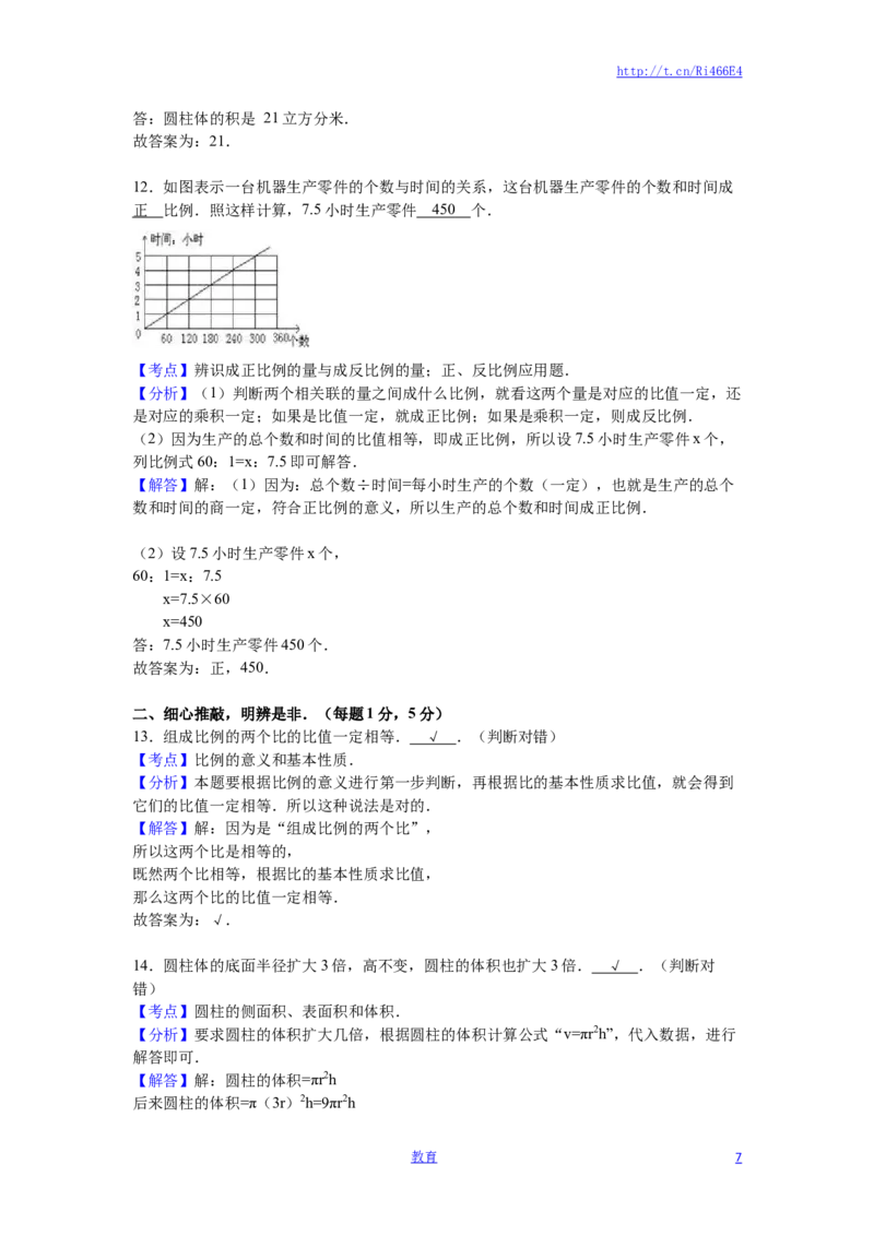 苏教版数学六年级下学期期中测试卷10_小学1-6年级全部试卷_数学_六年级_3-11-4、小学六年级数学下册_3-11-4-2、练习题、作业、试题、试卷_苏教版_期中测试卷