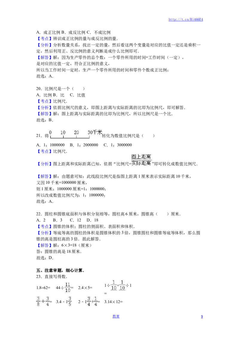 苏教版数学六年级下学期期中测试卷10_小学1-6年级全部试卷_数学_六年级_3-11-4、小学六年级数学下册_3-11-4-2、练习题、作业、试题、试卷_苏教版_期中测试卷