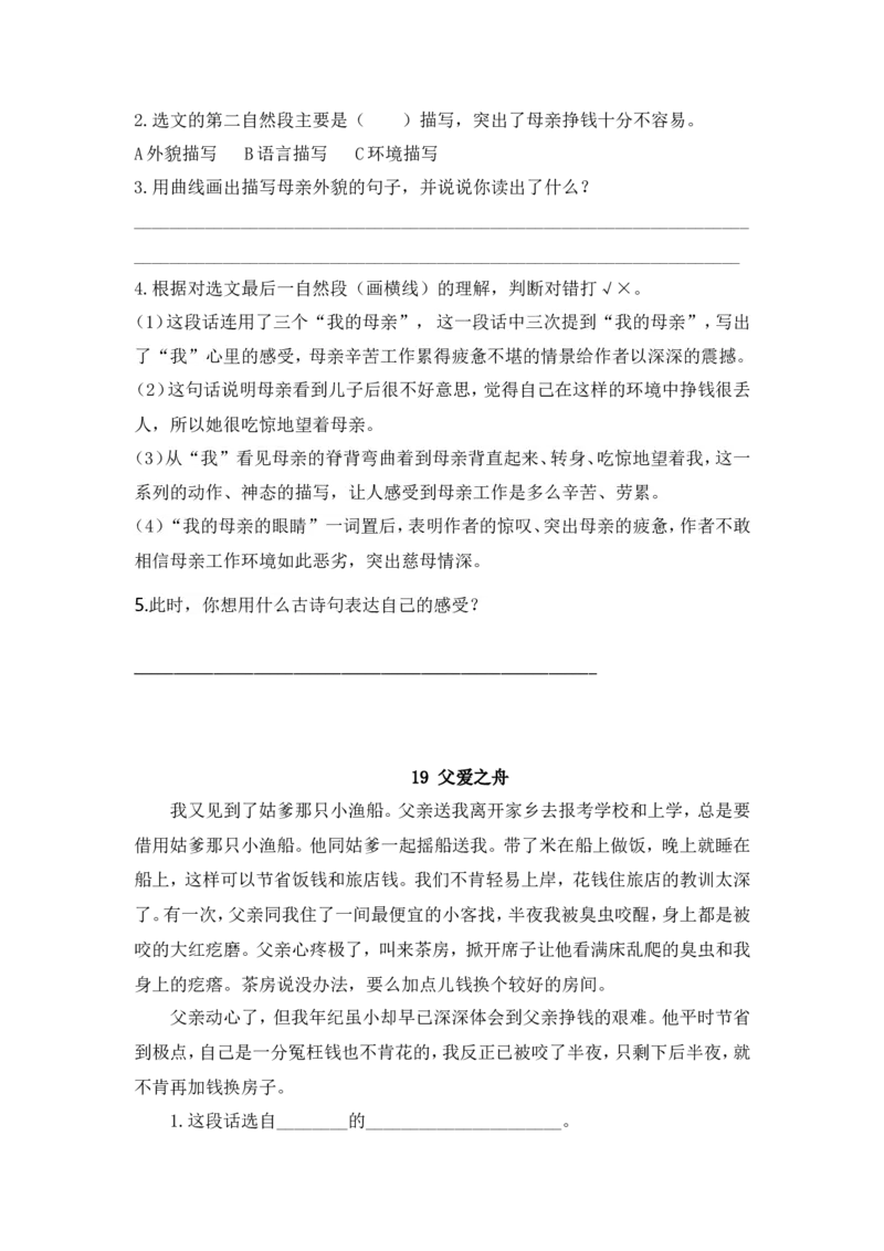 部编版语文五年级课内阅读专项复习_小学1-6年级全部试卷_语文_五年级_3-10-1、小学五年级语文上册_3-10-1-1、复习、知识点、归纳汇总_部编（人教）版