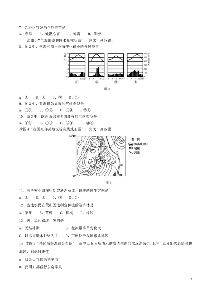 内蒙古呼和浩特市2017年中考地理真题试题（含答案）_9.地理中考真题2015-2024年_2017年全国中考地理74份