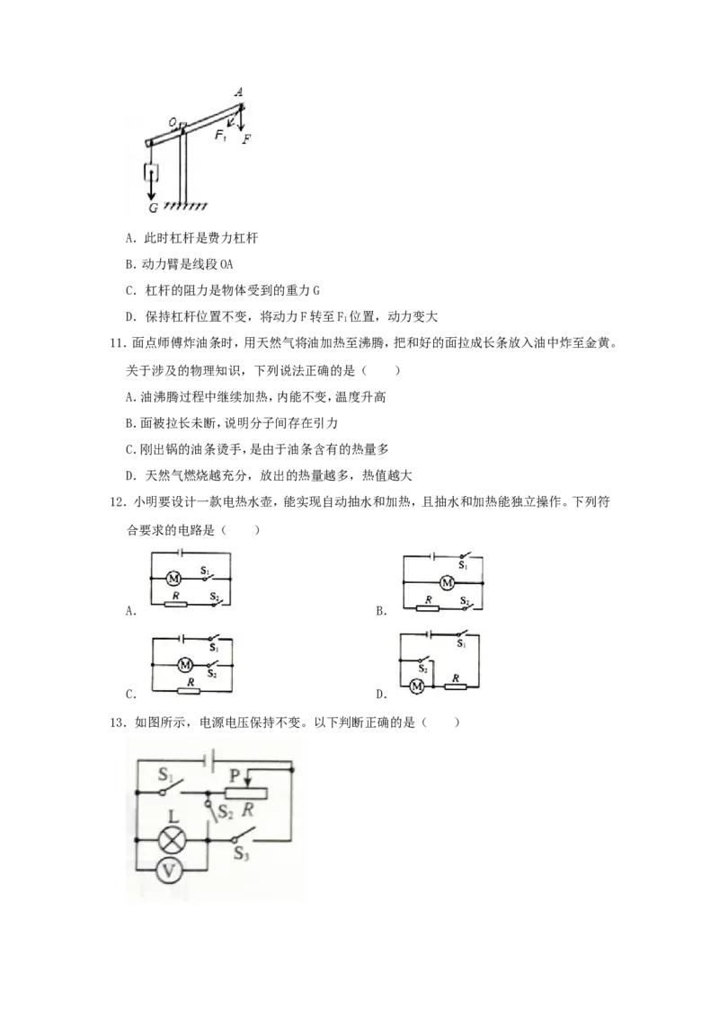 2020山东省淄博市中考物理真题及答案_中考真题_4.物理中考真题2015-2024年_地区卷_山东省_山东淄博物理10-21