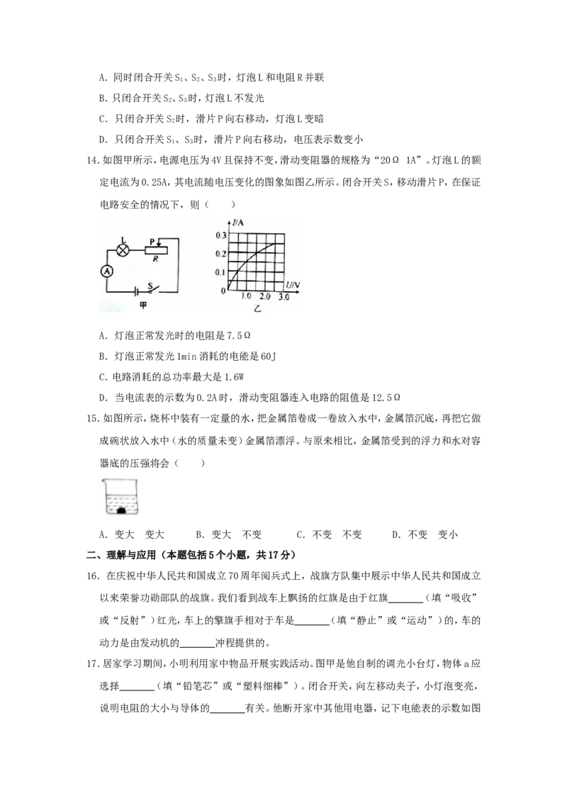 2020山东省淄博市中考物理真题及答案_中考真题_4.物理中考真题2015-2024年_地区卷_山东省_山东淄博物理10-21