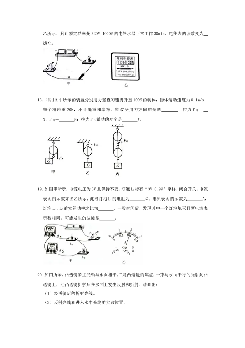 2020山东省淄博市中考物理真题及答案_中考真题_4.物理中考真题2015-2024年_地区卷_山东省_山东淄博物理10-21