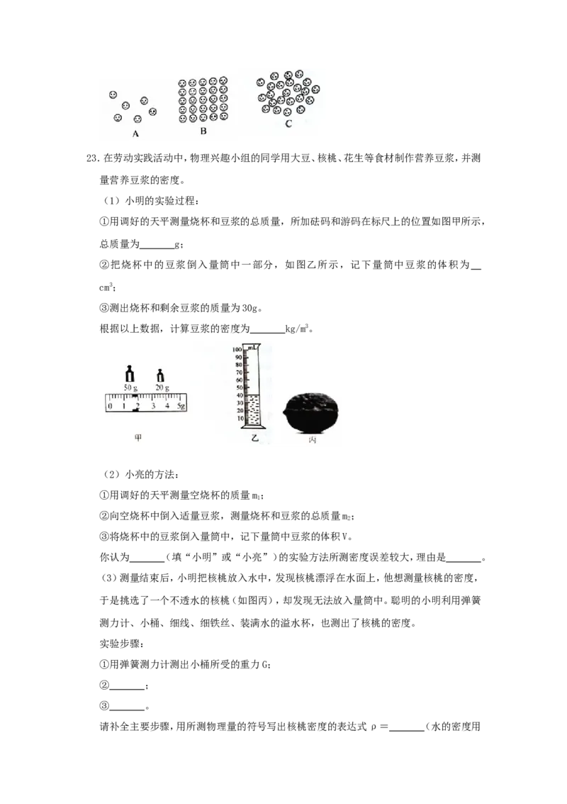 2020山东省淄博市中考物理真题及答案_中考真题_4.物理中考真题2015-2024年_地区卷_山东省_山东淄博物理10-21