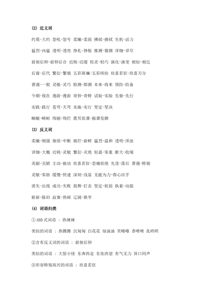 部编版小学四年级语文下册第二单元知识点小结_小学1-6年级全部试卷_语文_四年级_3-9-2、小学四年级语文下册_3-9-2-1、复习、知识点、归纳汇总_部编（人教）版