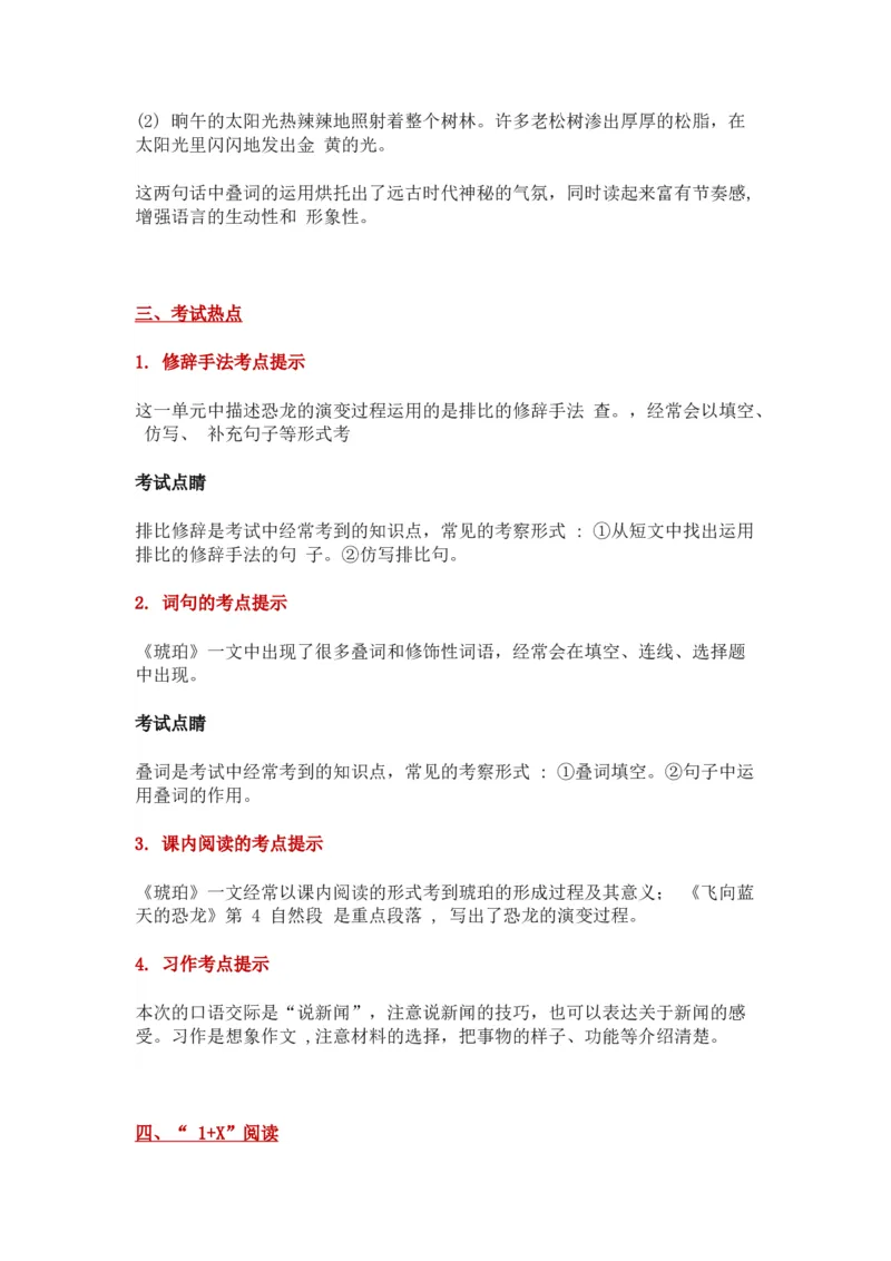 部编版小学四年级语文下册第二单元知识点小结_小学1-6年级全部试卷_语文_四年级_3-9-2、小学四年级语文下册_3-9-2-1、复习、知识点、归纳汇总_部编（人教）版