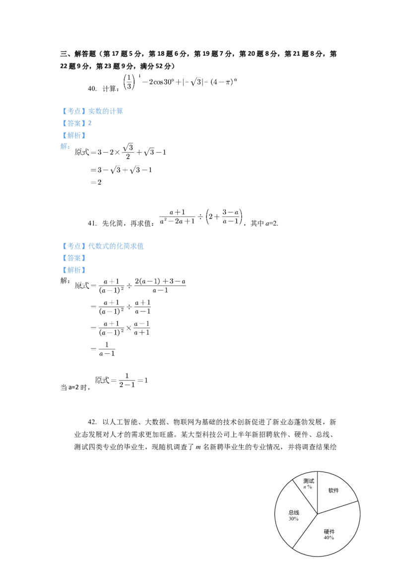2020年深圳市中考数学试题及答案_中考真题_2.数学中考真题2015-2024年_地区卷_广东省_广东深圳中考数学2008---2022年