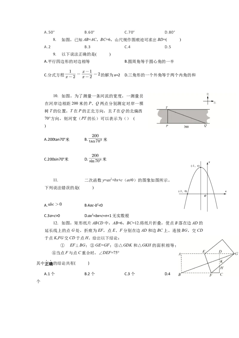 2020年深圳市中考数学试题及答案_中考真题_2.数学中考真题2015-2024年_地区卷_广东省_广东深圳中考数学2008---2022年