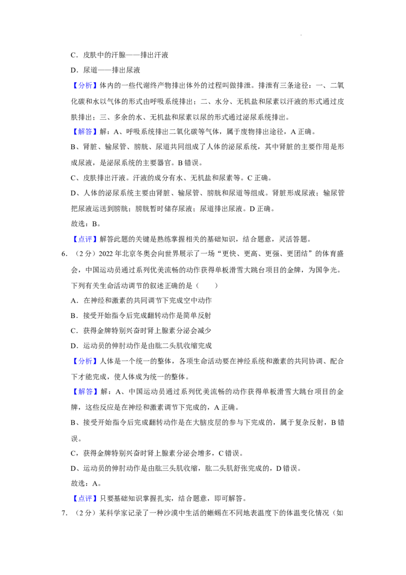 2022年贵州省贵阳市中考生物试卷及答案_8.生物中考真题2015-2024年_2022年全国中考生物114份14