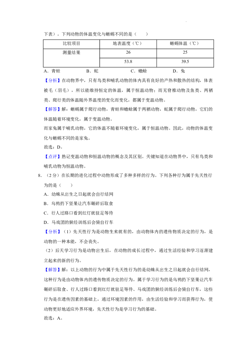 2022年贵州省贵阳市中考生物试卷及答案_8.生物中考真题2015-2024年_2022年全国中考生物114份14