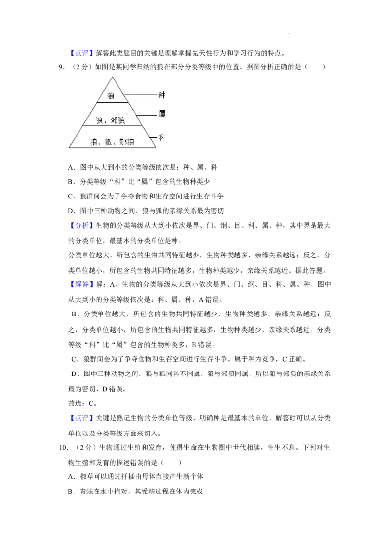 2022年贵州省贵阳市中考生物试卷及答案_8.生物中考真题2015-2024年_2022年全国中考生物114份14