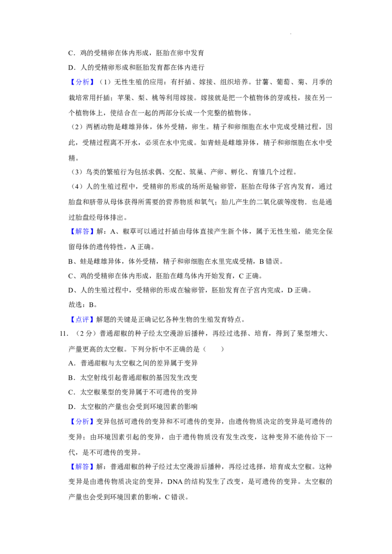 2022年贵州省贵阳市中考生物试卷及答案_8.生物中考真题2015-2024年_2022年全国中考生物114份14