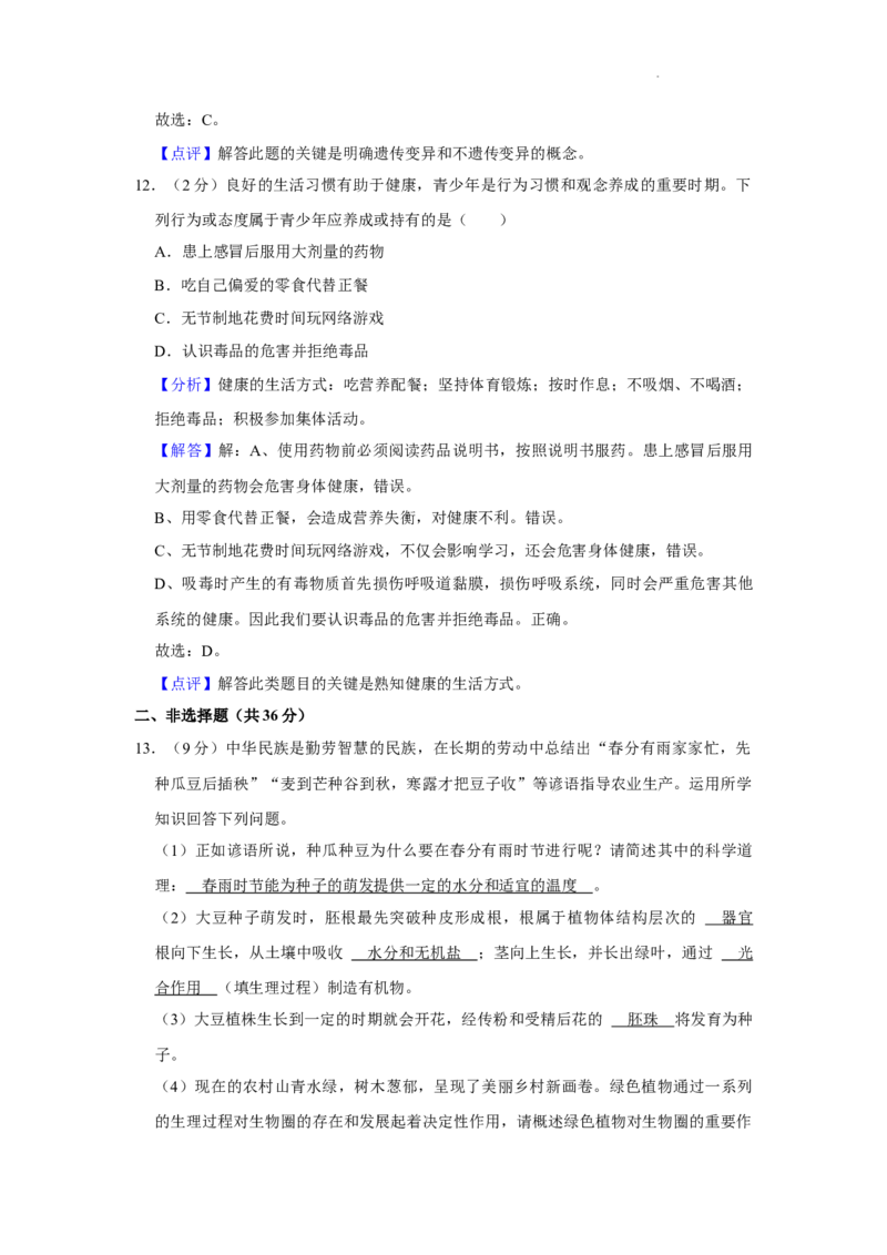 2022年贵州省贵阳市中考生物试卷及答案_8.生物中考真题2015-2024年_2022年全国中考生物114份14