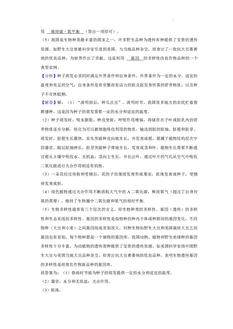 2022年贵州省贵阳市中考生物试卷及答案_8.生物中考真题2015-2024年_2022年全国中考生物114份14