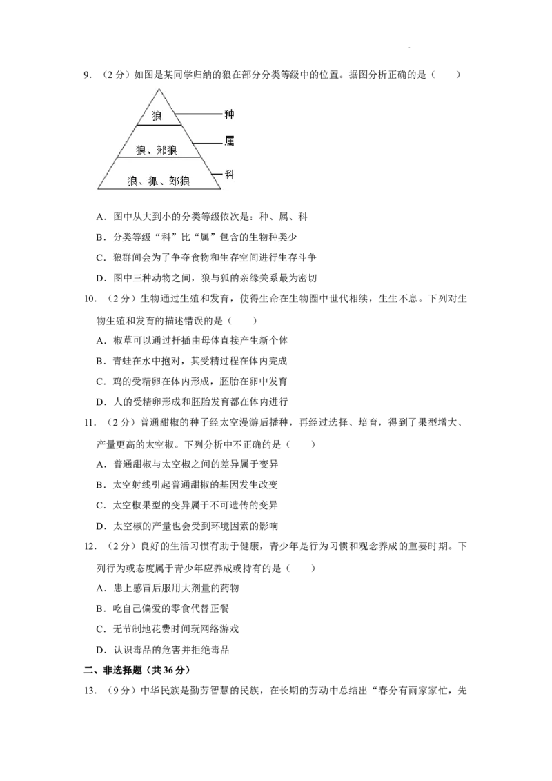 2022年贵州省贵阳市中考生物试卷及答案_8.生物中考真题2015-2024年_2022年全国中考生物114份14