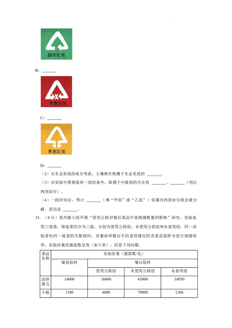 2022年贵州省贵阳市中考生物试卷及答案_8.生物中考真题2015-2024年_2022年全国中考生物114份14