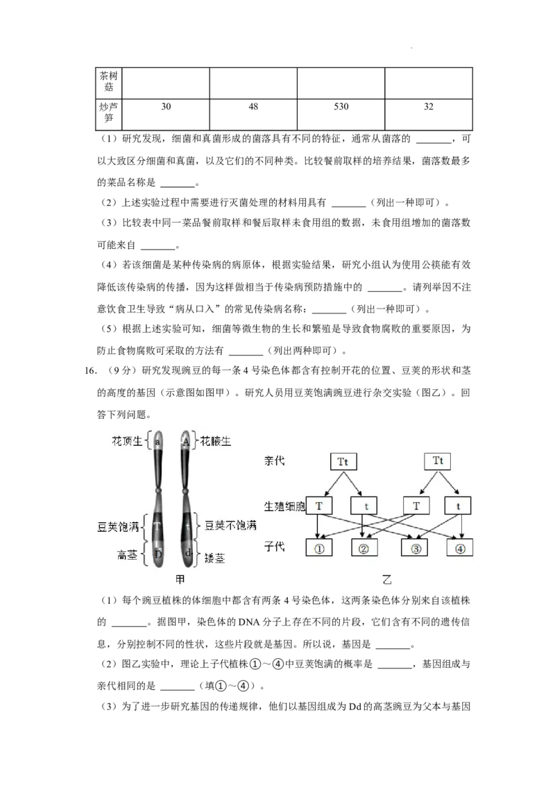 2022年贵州省贵阳市中考生物试卷及答案_8.生物中考真题2015-2024年_2022年全国中考生物114份14